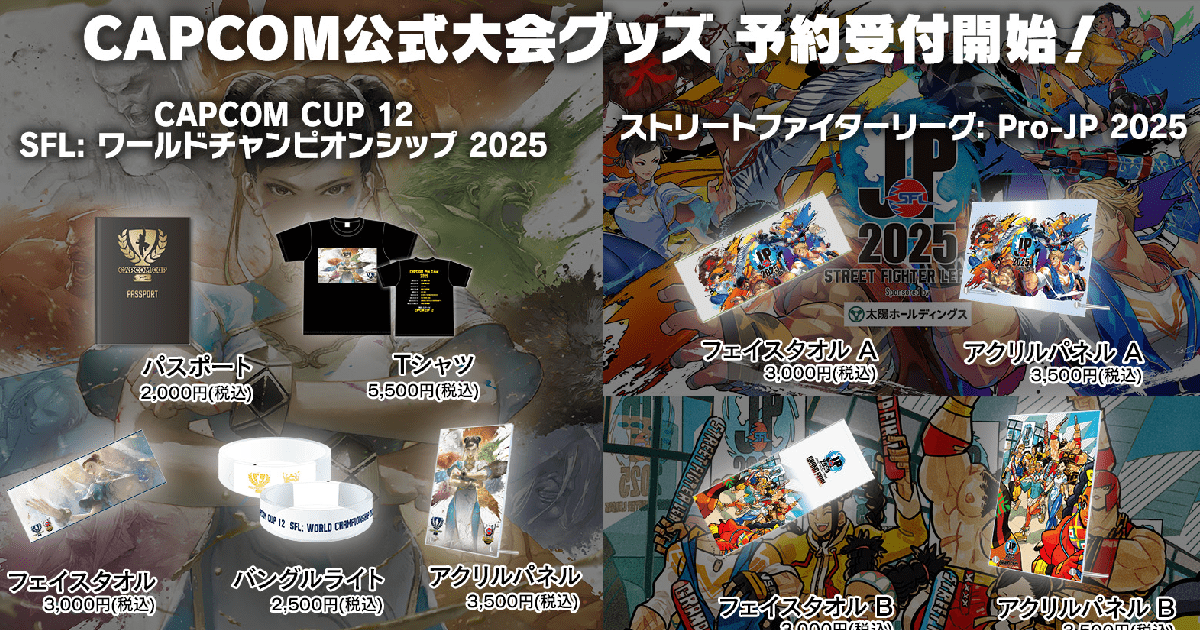 ストリートファイター6」CAPCOM公式大会グッズの予約受付がイー