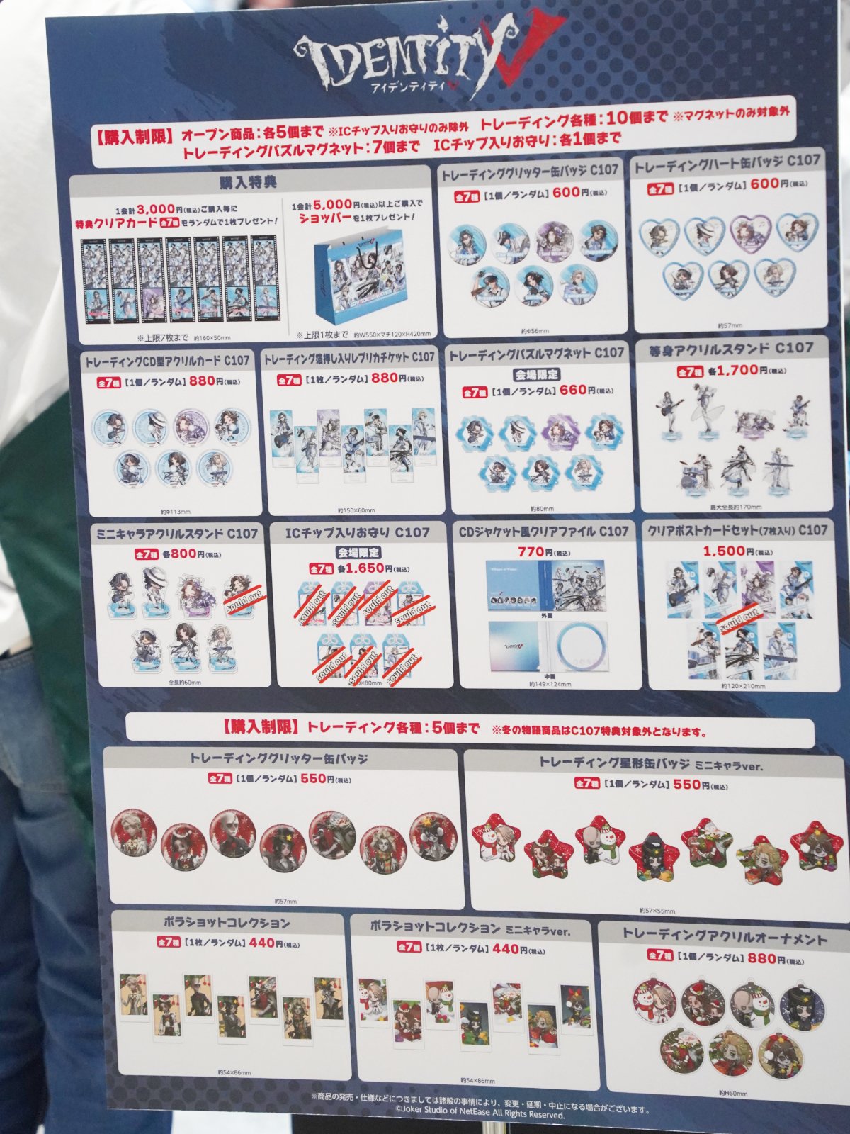 コミケ107】企業ブースフォトレポート「IdentityⅤ第五人格」「マルイ