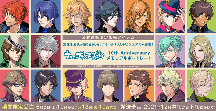 うたの☆プリンスさまっ♪ 10th メモリアルポートレート 来栖翔