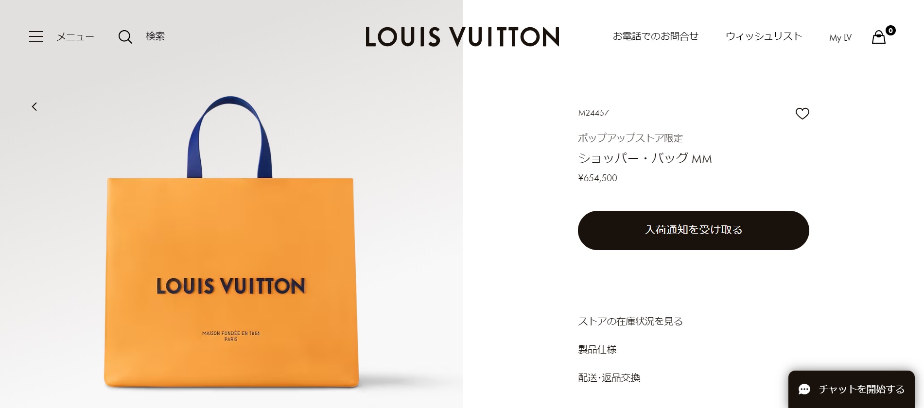 ルイ・ヴィトン 】話題のショッパー・バッグがついに販売開始 渋谷に