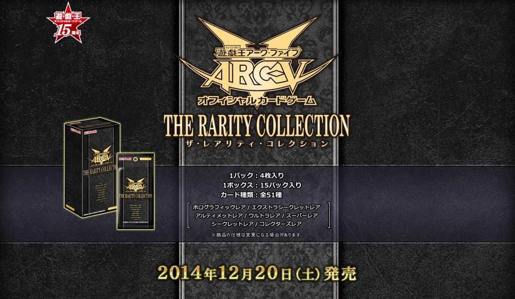 遊戯王 アーク・ファイブ ARCV ザ・レアリティコレクション レアコレ