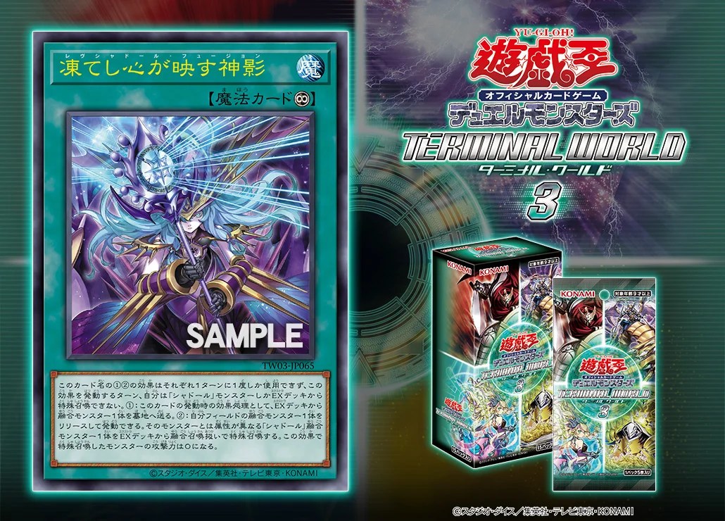 凍てし心が映す神影 レヴシャドールフュージョン プリシク 凍てし心が