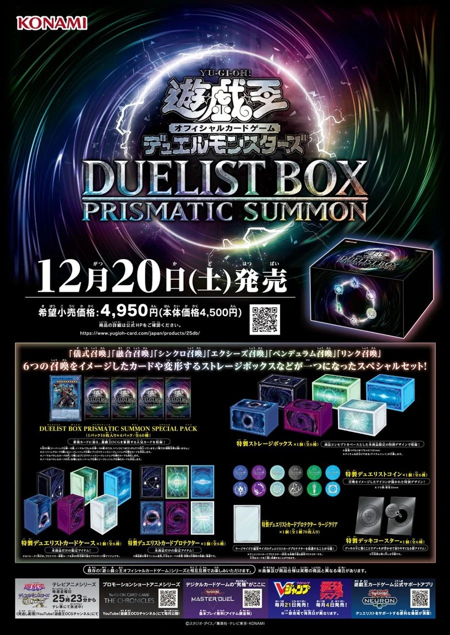 デュエリストボックス プリズマティックサモン 全6種召喚 サプライ