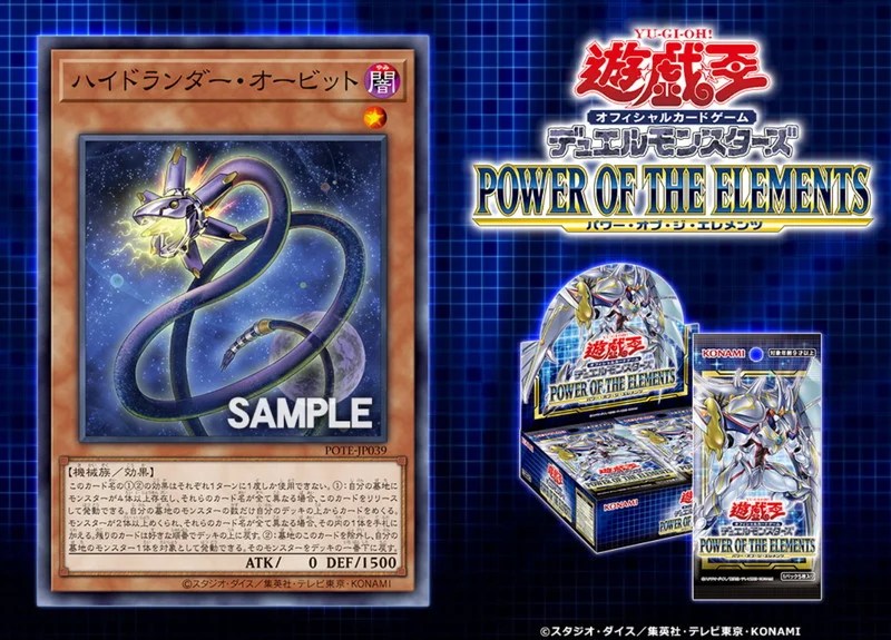 遊戯王OCG POWER OF THE ELEMENTS初版1カートン