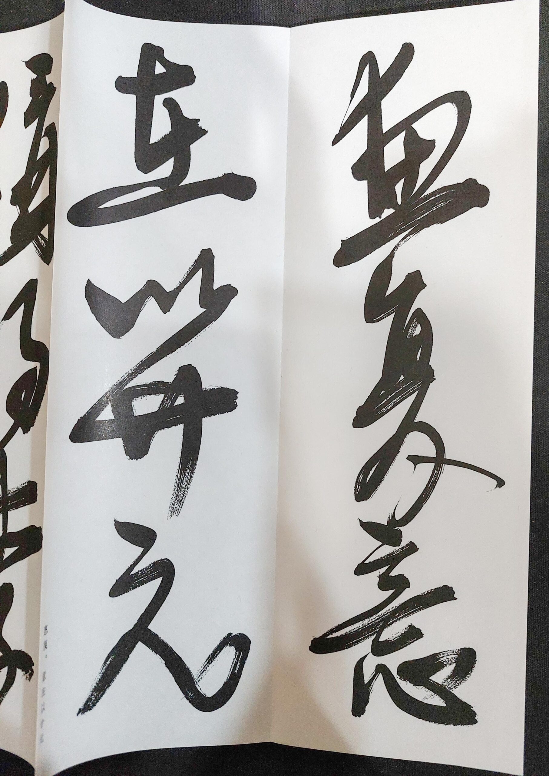 1338 青山杉雨 賛 加藤春鼎 造 「」 両者共箱 0 青山杉雨