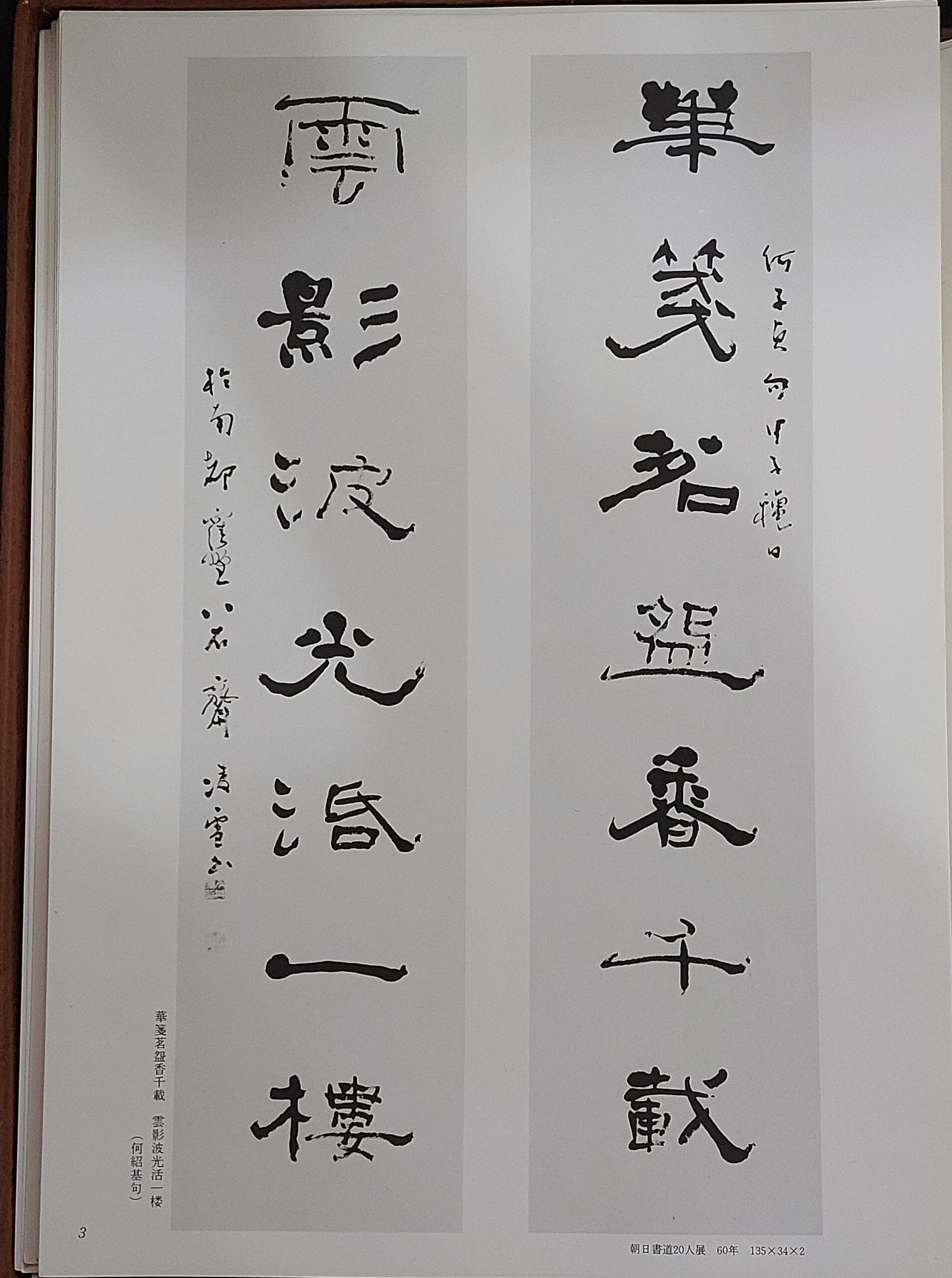 巨匠今井凌雪 金文 龍 直筆作品 巨匠今井凌雪 金文 龍 直筆作品