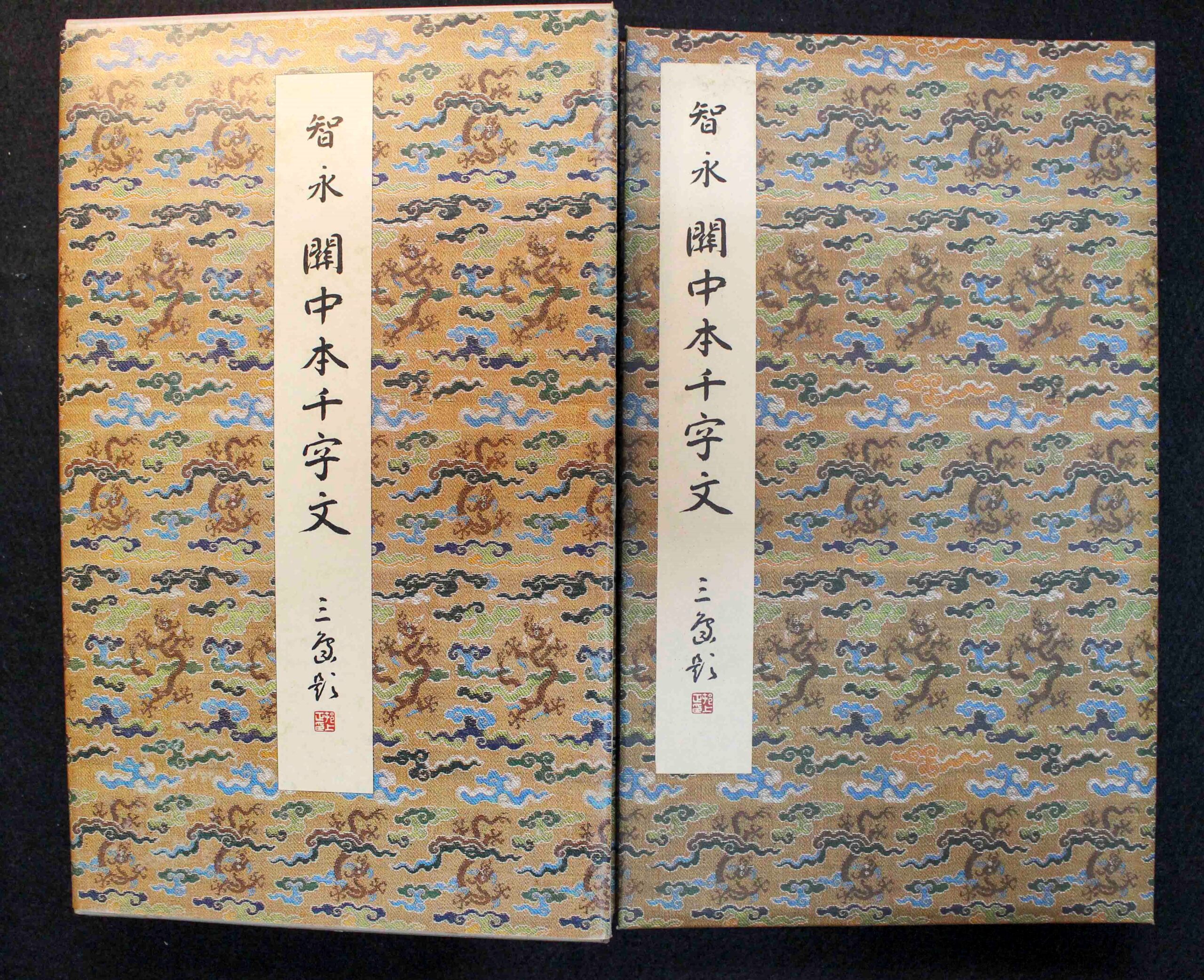 大徳寺435世管長 大綱宗彦自筆書『売茶翁図』掛軸｜