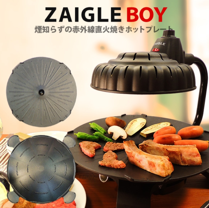 ZAIGLE BOY ザイグルボーイ NC-100 グリルロースター ザイグルボーイ