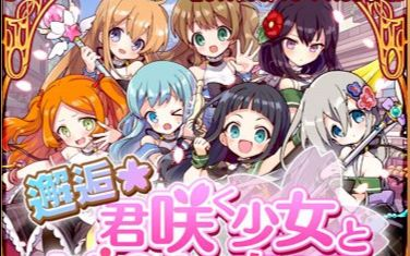 黒森すず 曽根セイラ 月永るか 藤猪しずく あんさんぶるガールズ あんガル