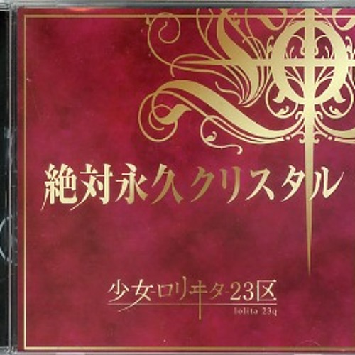 Stream 少女-ロリヰタ-23区 - 絶対永久クリスタル Zettaieikyuu CRYSTA