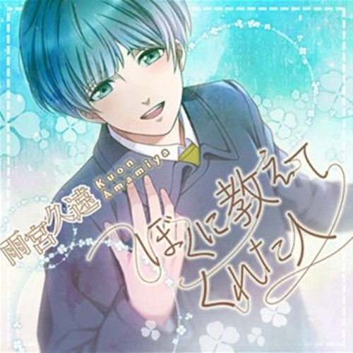 渡世千里 ボーイフレンド（仮） ボイフレ BF ボイきら スタンディ