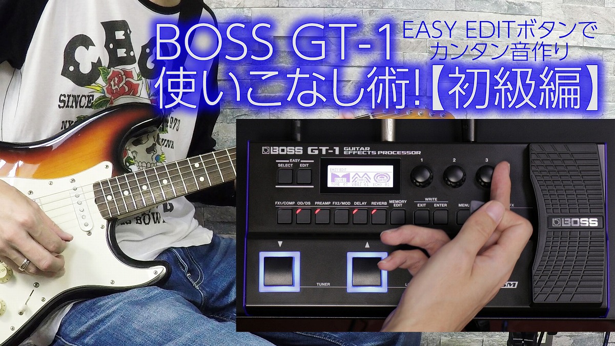 BOSS GT1000 / GT-1000CORE 新たなアンプ追加を含むファームウェア