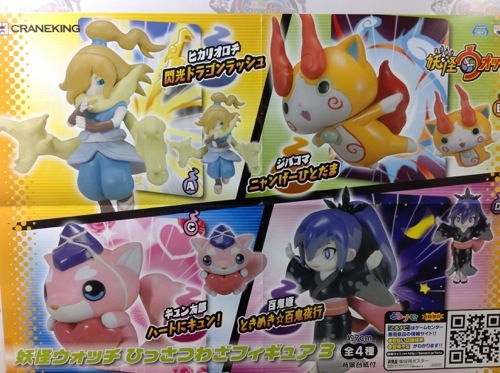 妖怪ウォッチ必殺わざフィギュア③ - UFO基ゃっ地ゃーエブリデイ