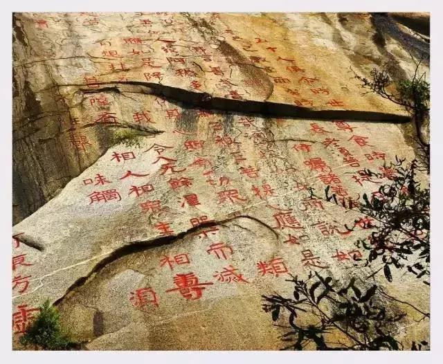 中国書道 拓軸 泰山金剛経 選字『為』 摩崖刻石