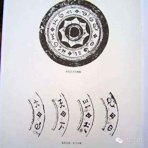 漢時代 （東漢中～後期） 漢鏡 単圈銘文銅鏡 漢隷体の銘文入り（