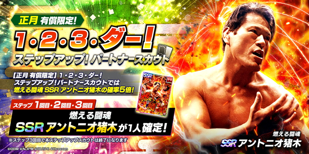 ブシロード、『新日本プロレスSTRONG SPIRITS』でSSR「[燃える闘魂