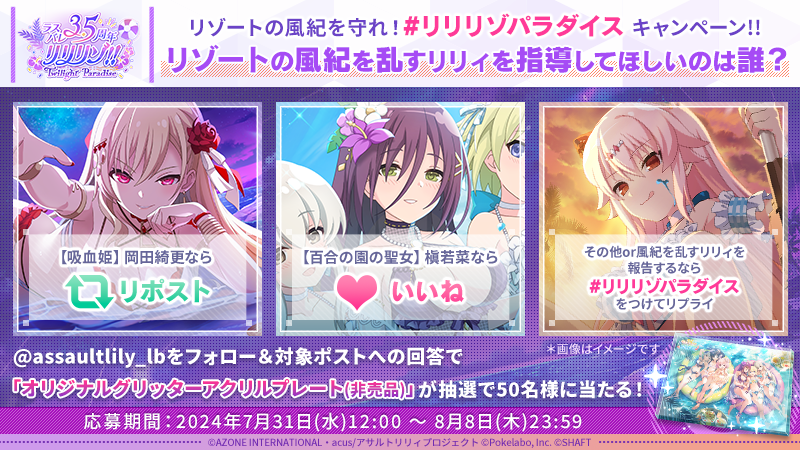 ポケラボ、『アサルトリリィ Last Bullet』で3.5周年を記念した