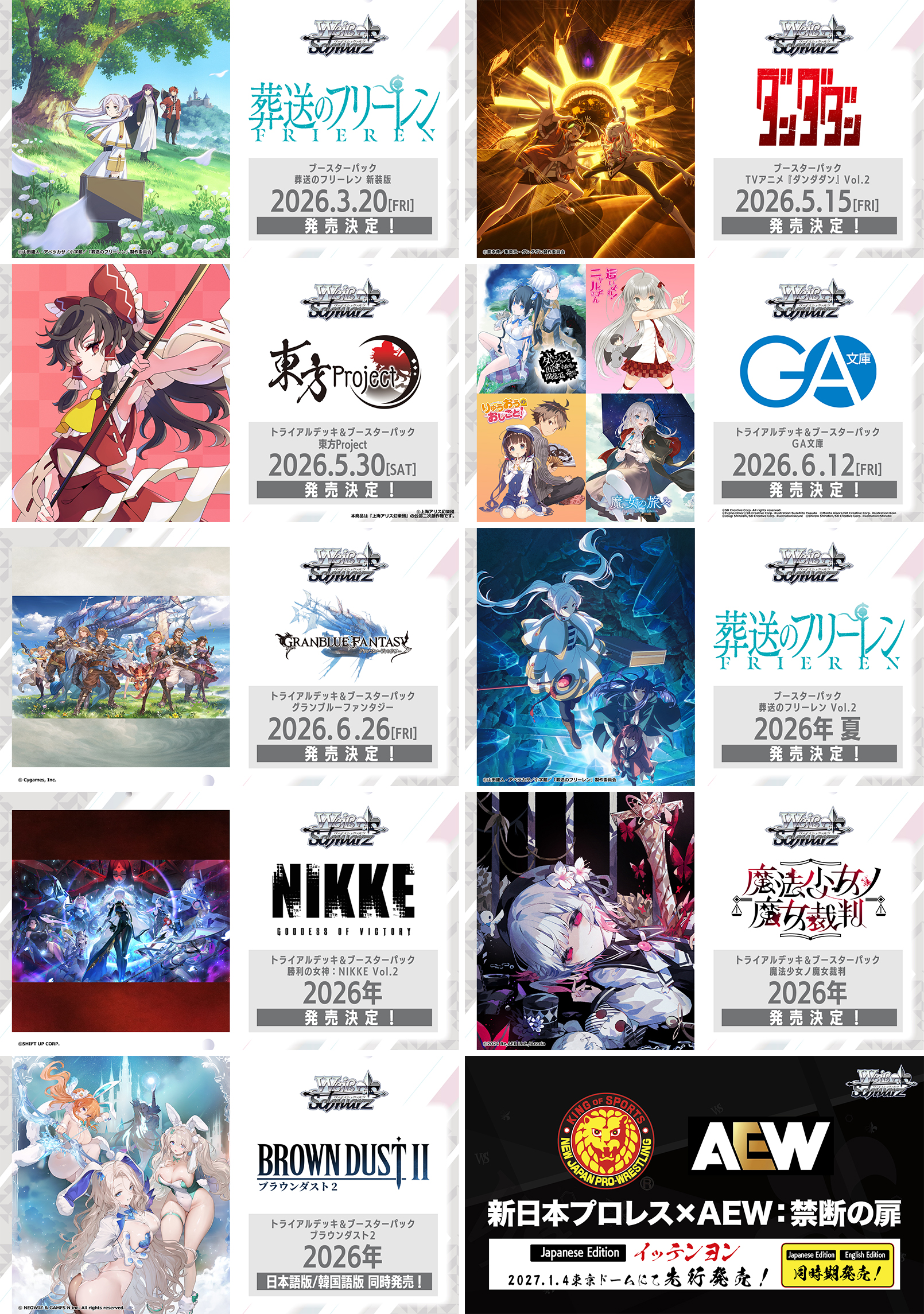 ブシロード、『ヴァイスシュヴァルツオンライン』2026年秋にSwitch