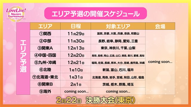 ブシロード、「ラブライブ！シリーズ オフィシャルカードゲーム」世界