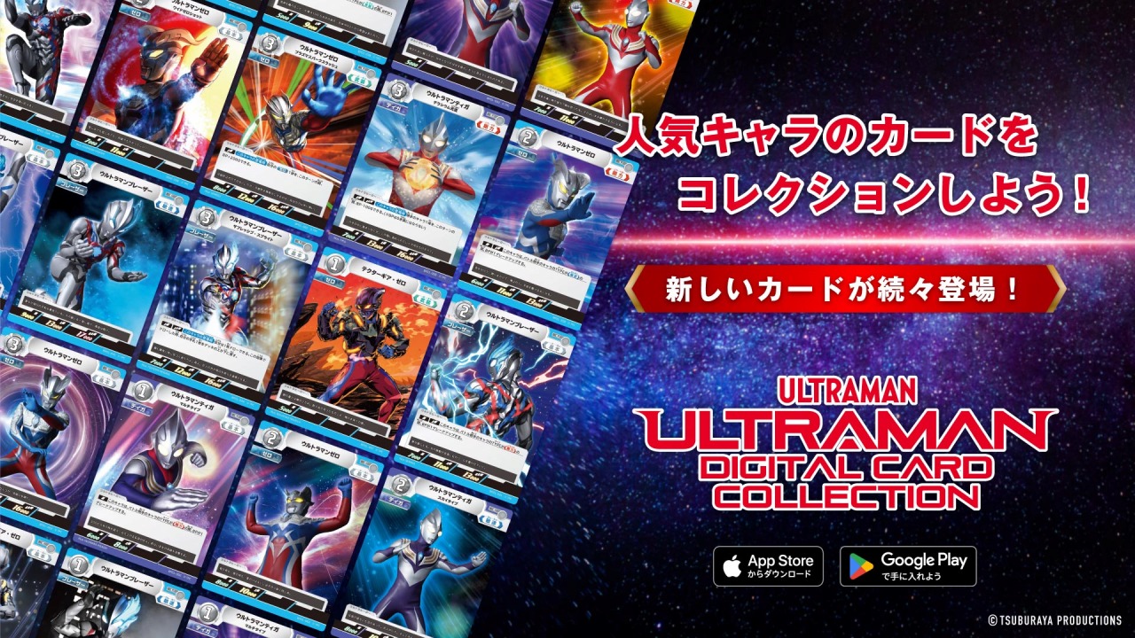 ventus、「ウルトラマン カードゲーム」と連動する『ウルトラマン
