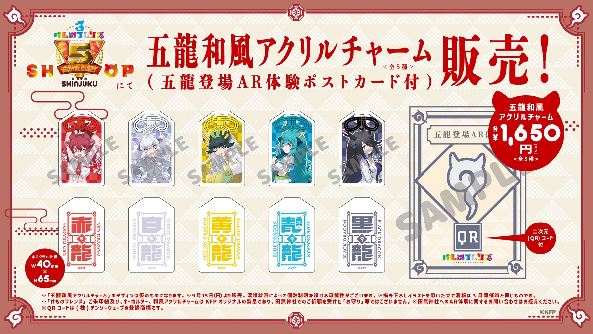 けものフレンズPJ、「けものフレンズ3 5th ANNIVERSARY SHOP IN