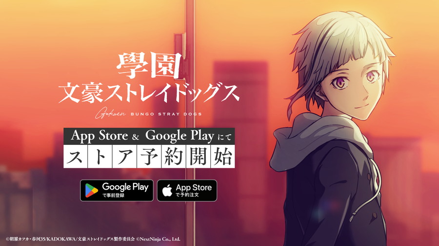 NextNinja、スマホ向け青春ADV『學園文豪ストレイドッグス』のリリース