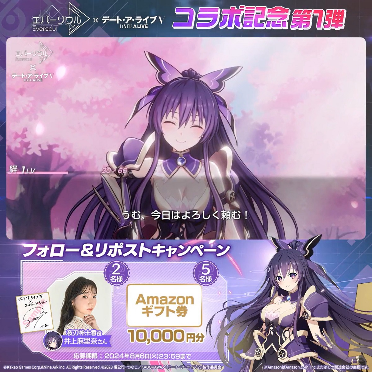 カカオゲームズ、『エバーソウル』でアニメ『デート・ア・ライブⅤ