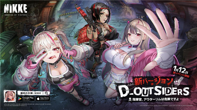 Level Infinite、『勝利の女神:NIKKE』で新バージョン「D-OUTSIDERS