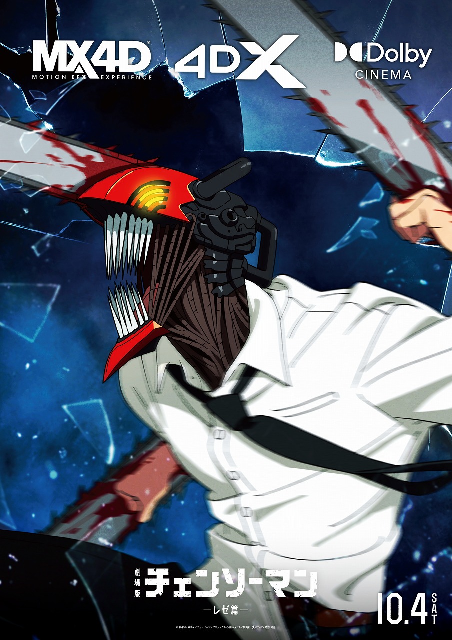 東宝、劇場版『チェンソーマン レゼ篇』で入場者プレゼント第七弾まで