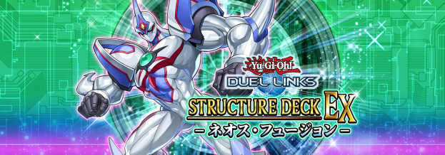 KONAMI、『遊戯王 デュエルリンクス』で新たなストラクチャーデッキEX