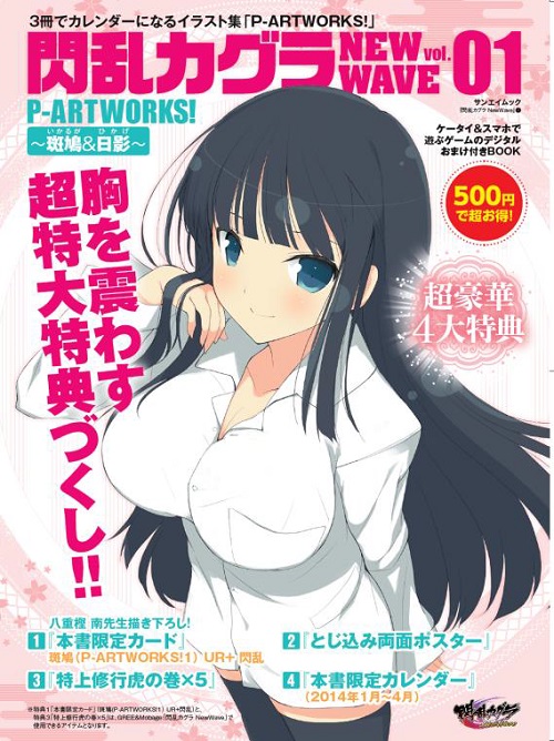 三栄書房が『閃乱カグラNewWave』関連書籍を発売 表紙イラストは八重樫