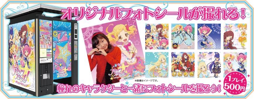 ナムコ、「アイカツスターズ！オフィシャルショップ」を5月19日より