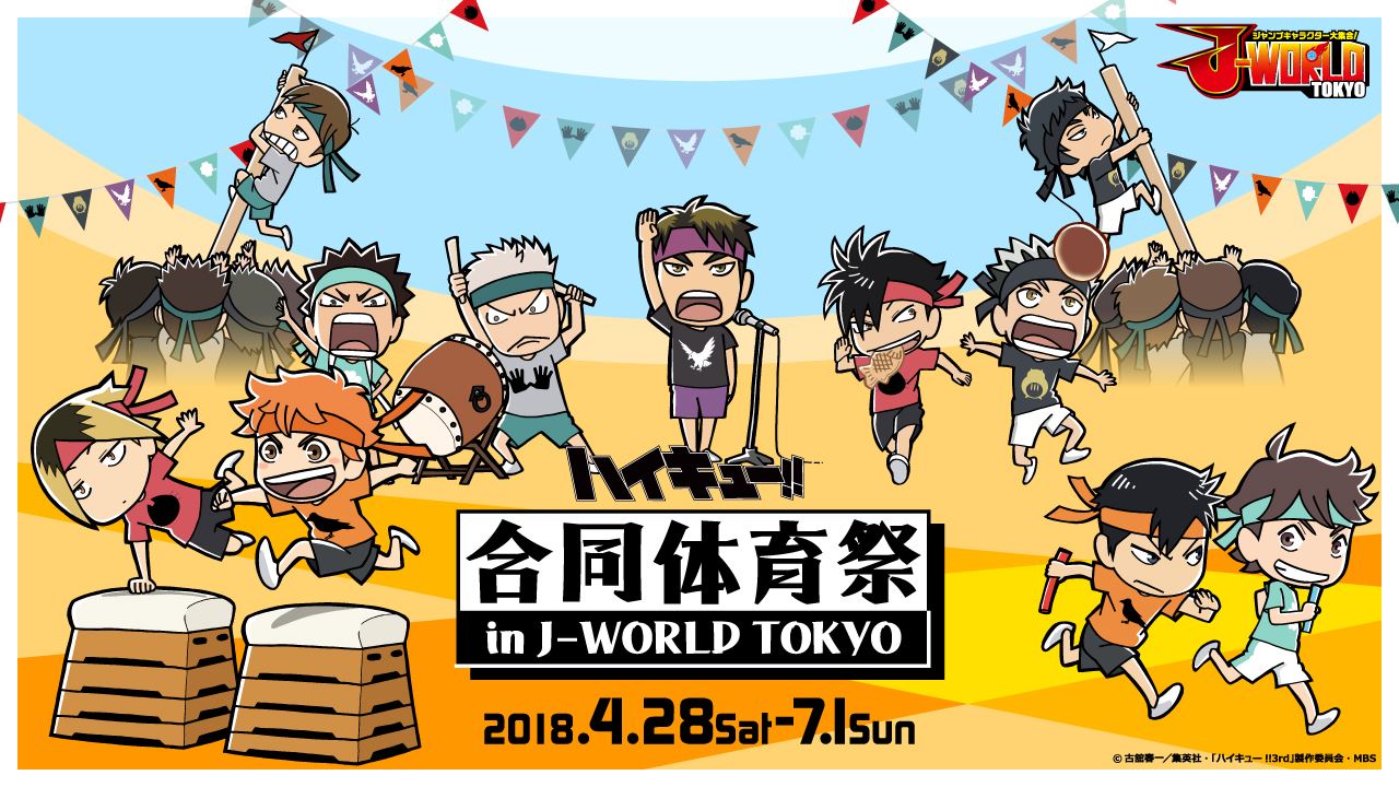 ハイキュー!! 合同体育祭 in J-WORLD TOKYO クリアファイル バンダイ