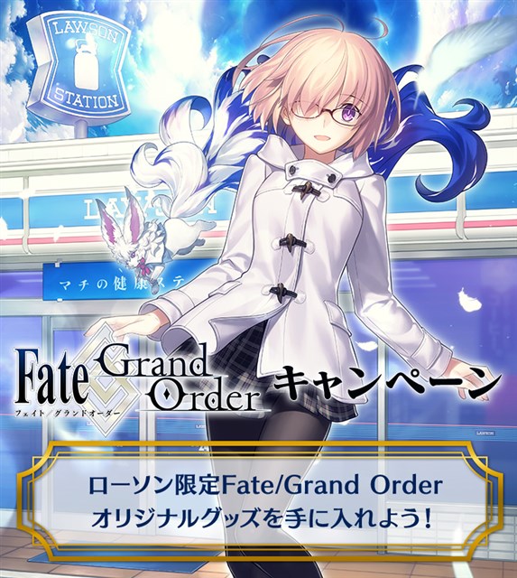 FGO PROJECT、『Fate/Grand Order』でローソン限定オリジナルグッズが