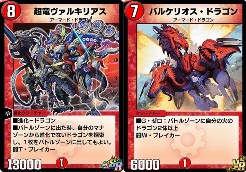 超竜ヴァルキリアス デュエル・マスターズ タカラトミー、『デュエル