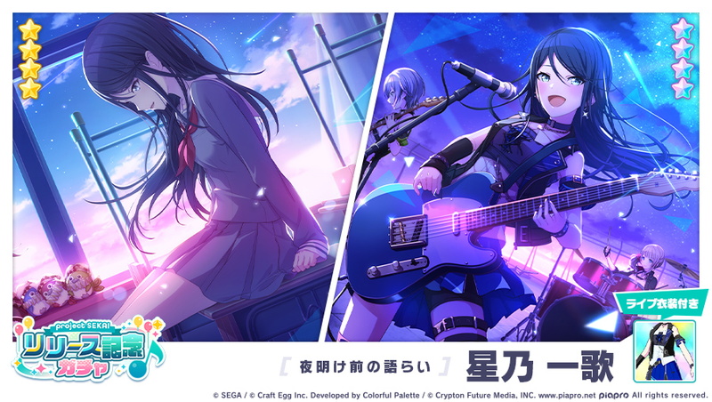 夜明け前の語らい 星乃一歌 SSP プロセカ 夜明け前の語らい 星野一歌