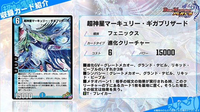 タカラトミー、『デュエル・マスターズ プレイス』で第7弾パックより