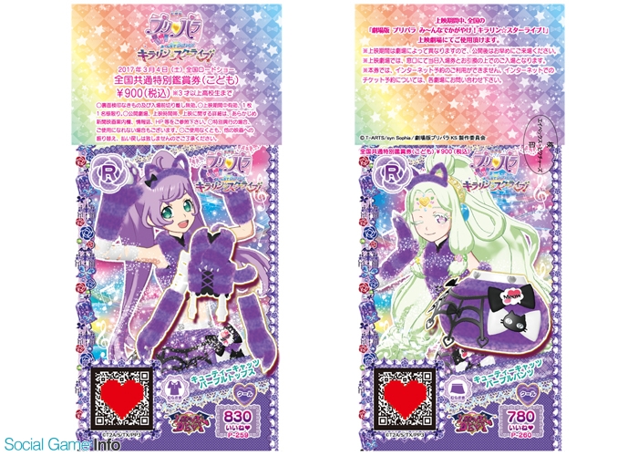 劇場版プリパラ み～んなでかがやけ！キラリン☆スターライブ