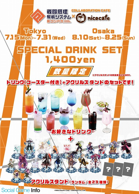 NHN PlayArtとドワンゴ、『#コンパス』と「nicocafe」のコラボカフェを