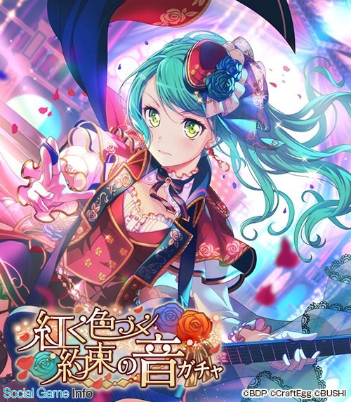 ブシロードとCraft Egg、『ガルパ』で「紅く色づく約束の音ガチャ」を