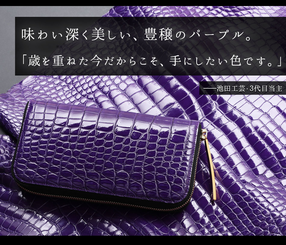 池田工芸】《本数限定》人生を重ねて辿り着く、円熟の艶。“豊穣の