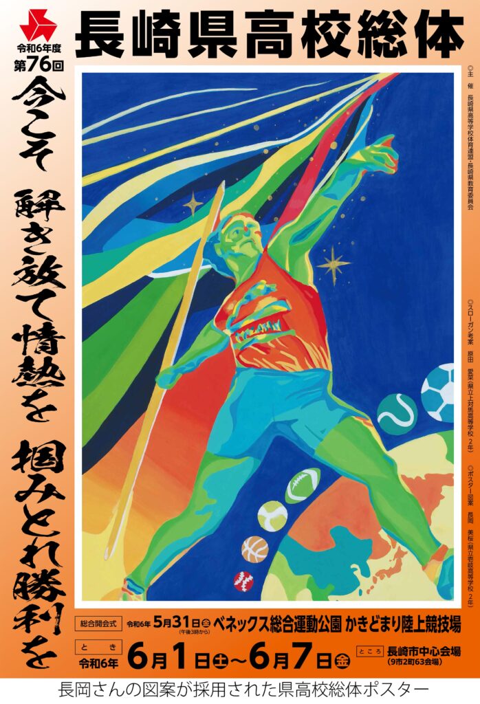 長岡美桜さん（壱岐高2年）が最優秀賞 県高校総体ポスター図案に採用