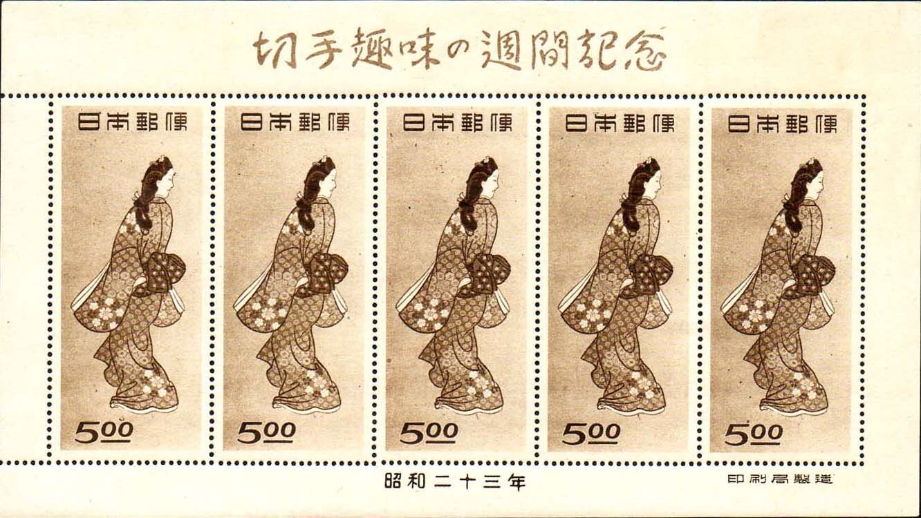 趣味週間の記念 見返り美人/小型シート1枚銭単位 趣味週間の記念