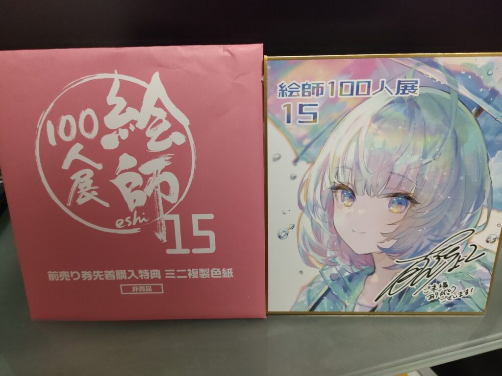 新品未開封】しらたま 絵師100人展 11 複製原画 香りはしなやかに