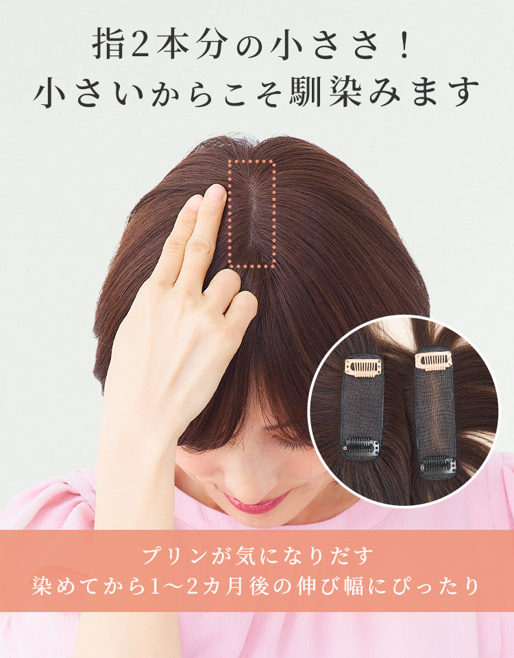 パパッとピース ショート人毛MIX(クリップタイプ) トップカバー