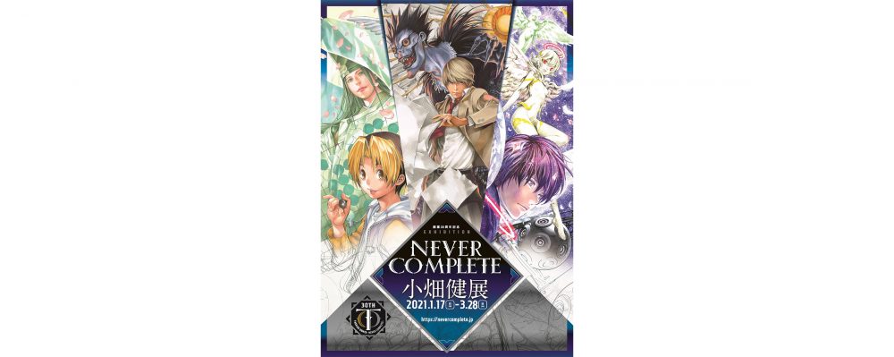 デスノート クリアファイル 小畑健展 夜神月 リューク ヒカルの碁