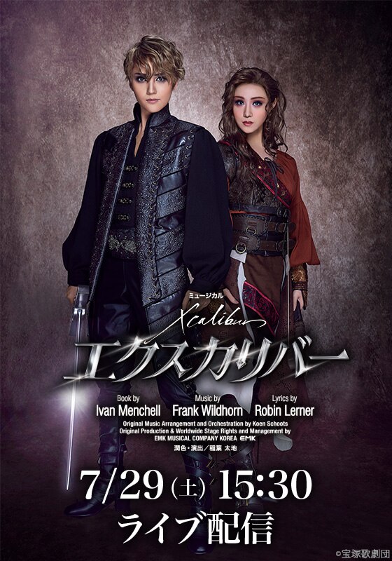 宙組 東京建物 Brillia HALL公演 ミュージカル Xcalibur …