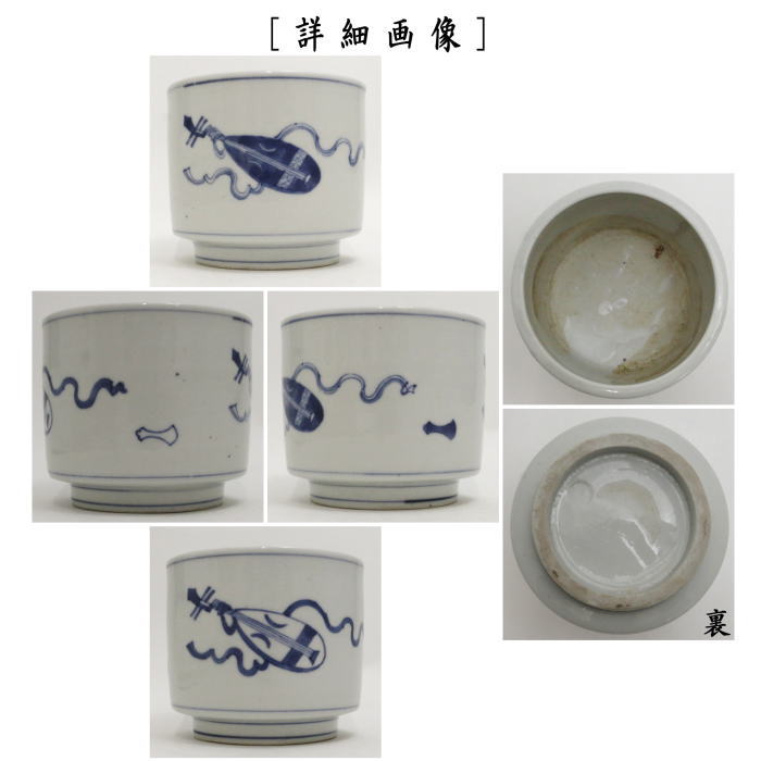 茶器/茶道具 煙草盆用道具（莨盆用道具）】 火入 九谷焼き 染付 琵琶 2