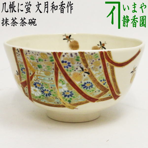 京焼 西川實 作 塩釉葉文流 水指 共箱 茶碗 茶道具 抹茶碗 美品 です