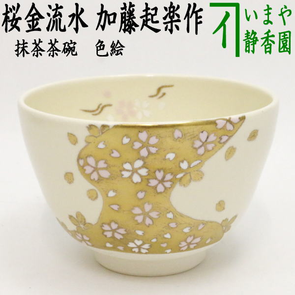 茶器・茶碗『金兜』 茶の湯 【端午の節句】 ※金塗り、刻印あり 茶器